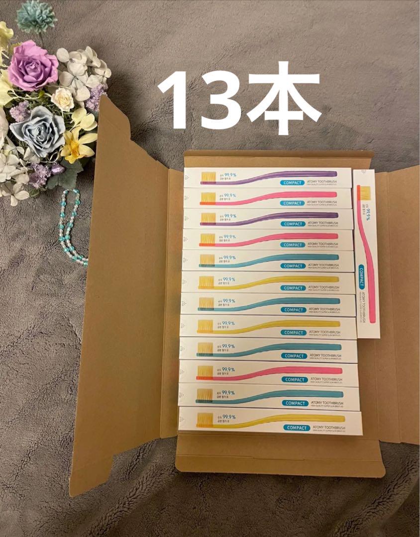 ❣️アトミ歯ブラシ◆コンパクトサイズ★13本セット★お得❗️