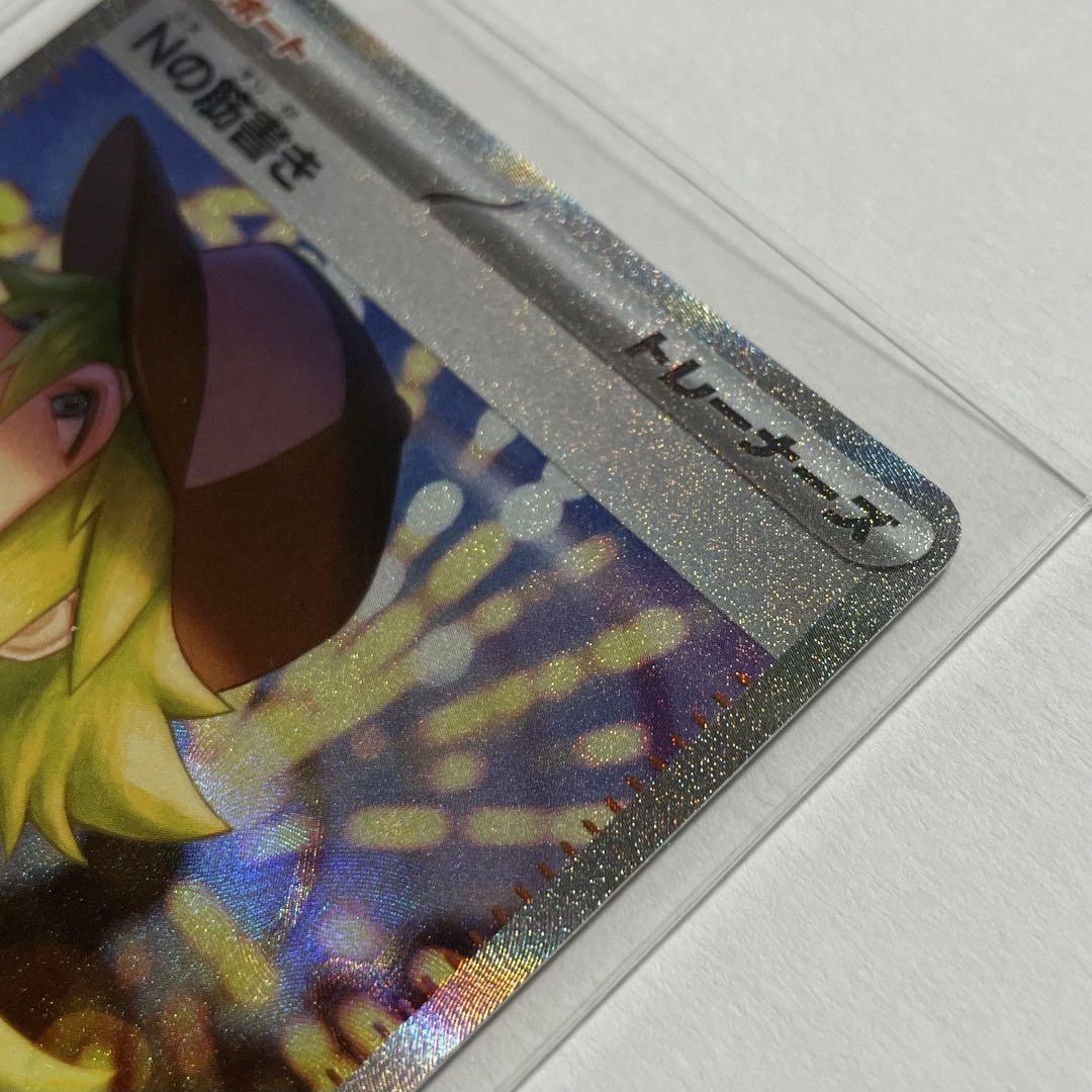 【7枚まとめ】ポケモンカード ブラックボルト ホワイトフレア Nの筋書き等
