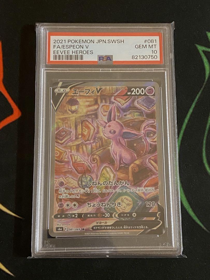 エーフィv sa psa10