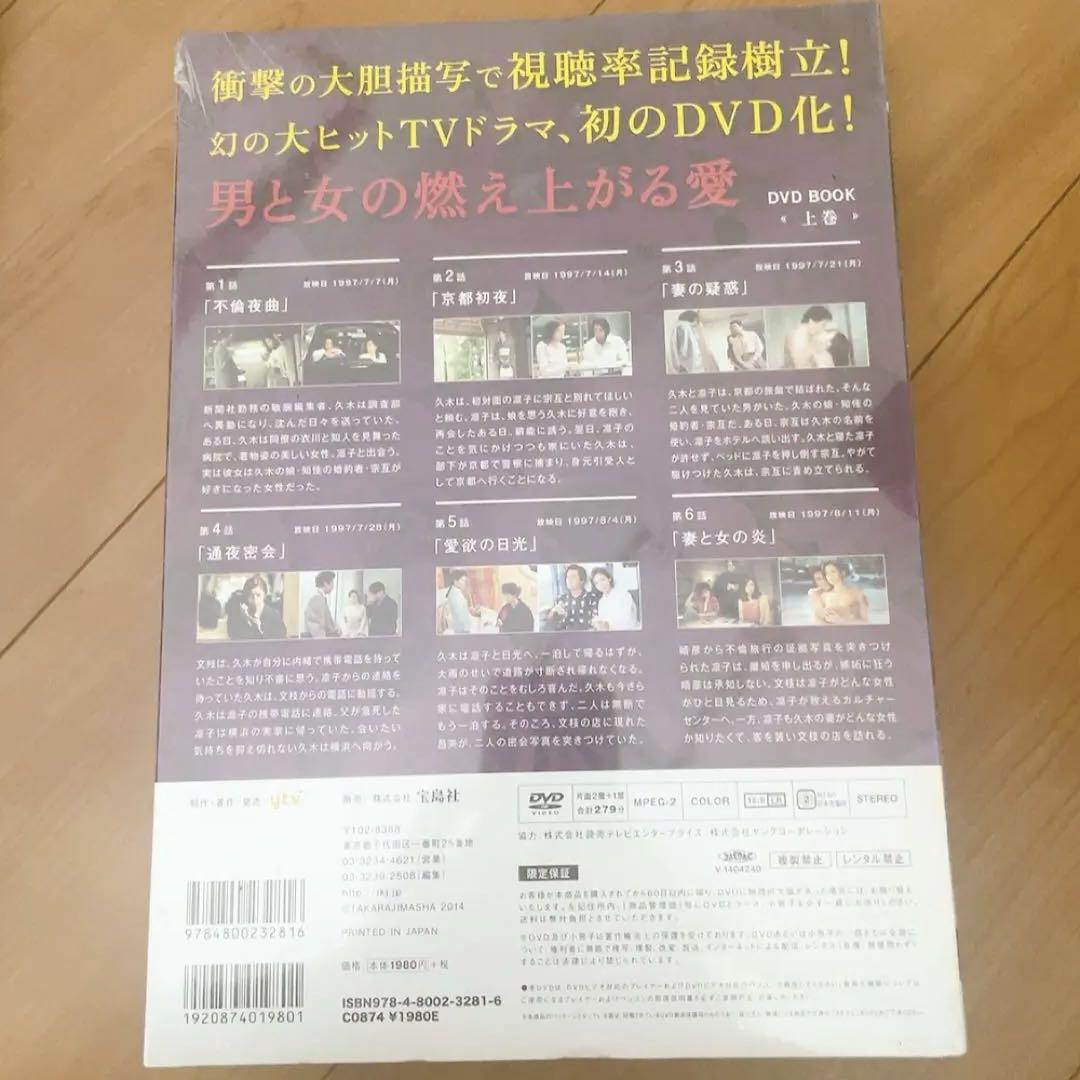 【新品未開封】失楽園 DVD BOOK 2枚組