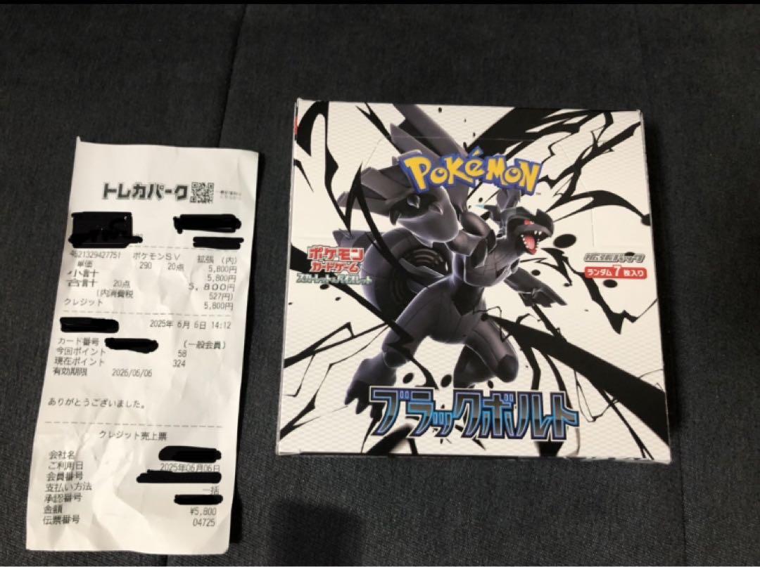 即購入⭕️ ブラックボルト 未開封 BOX ペリペリ付き ① ポケモンカード ブラックボルト 未開封 BOX シュリンクなし