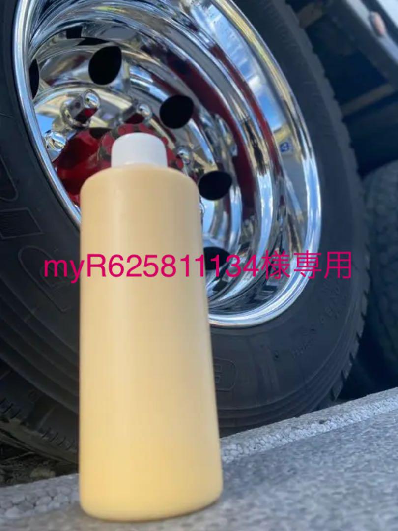 myR625811134様
