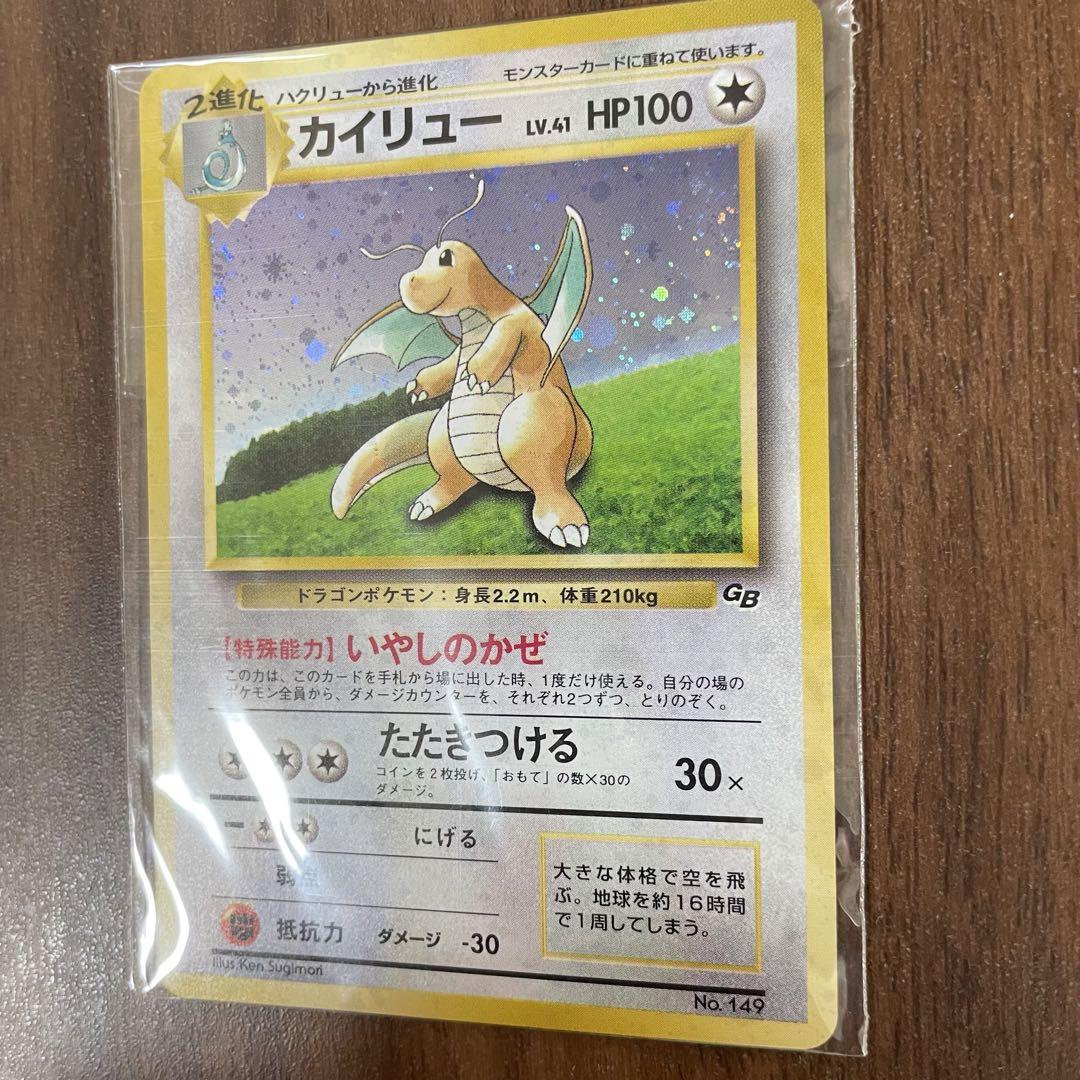 【未開封】旧裏カイリュー 「ポケモンカードGB」 おまけカード PROMO