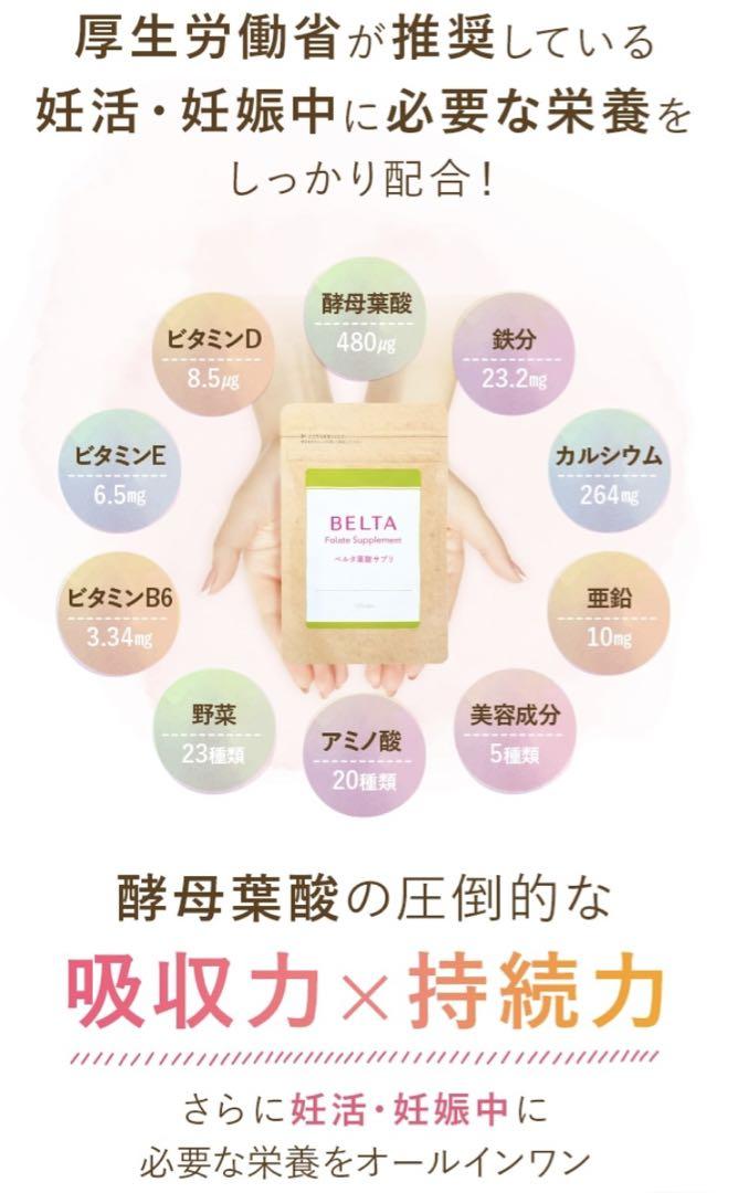 【うみ】新品未開封ベルタ葉酸サプリ120粒×9袋