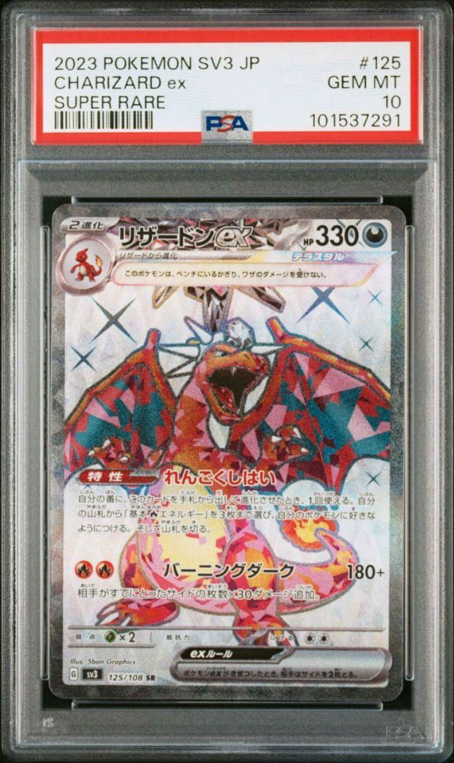 正規 品ゲーム・おもちゃ・グッズ - リザードンex sr psa10 最新