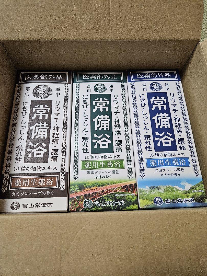 富山常備浴　3種セット、未使用