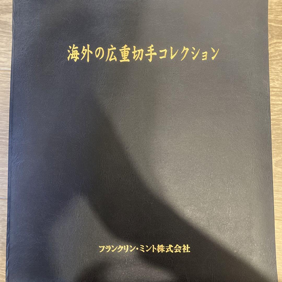 日本切手日本の歴史切手コレクションフランクリン・ミント