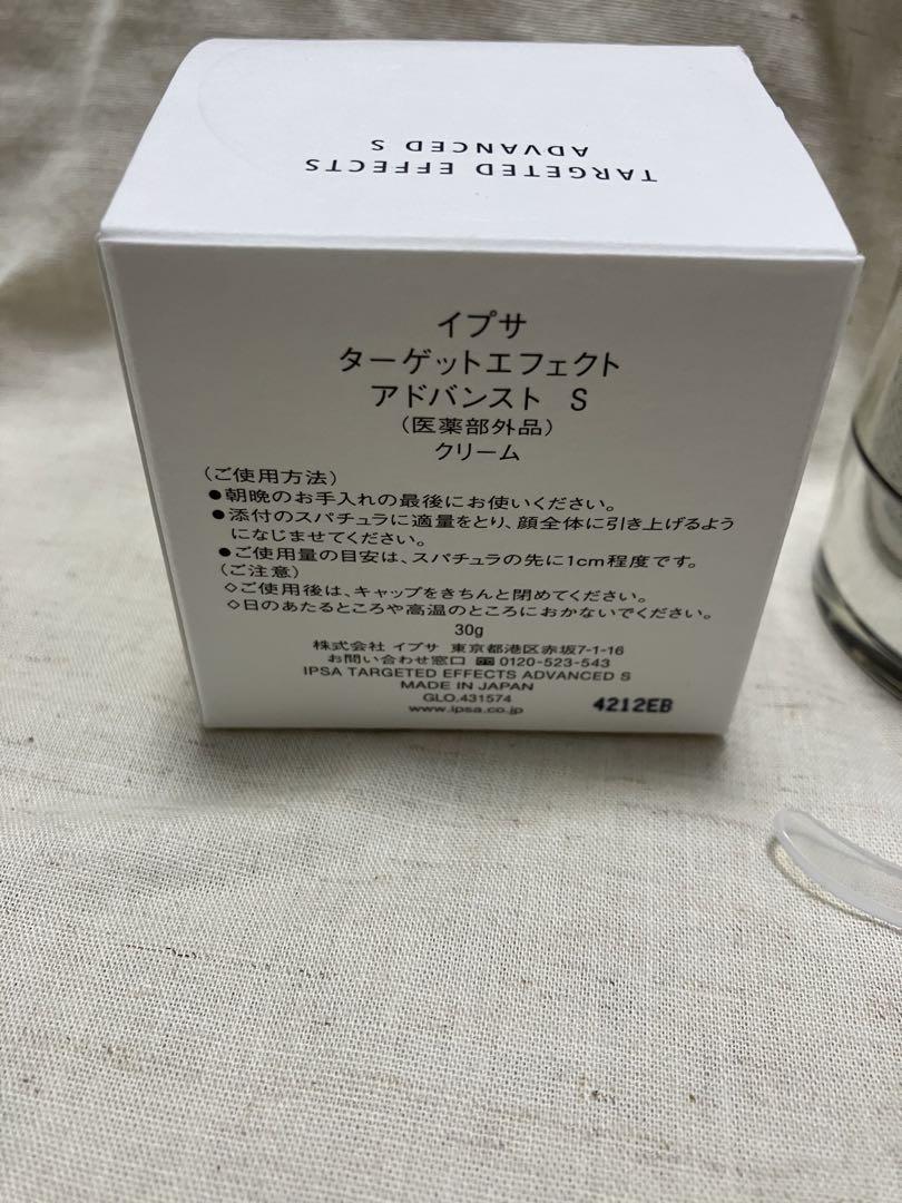 イプサ ターゲットエフェクト アドバンストS