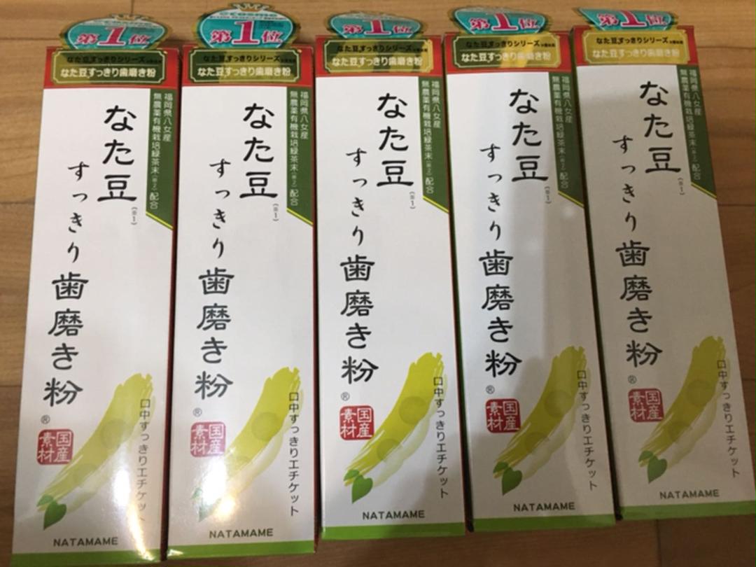 5本セット!定価の半額以下!なた豆すっきり歯磨き粉 増量140g 送料無料