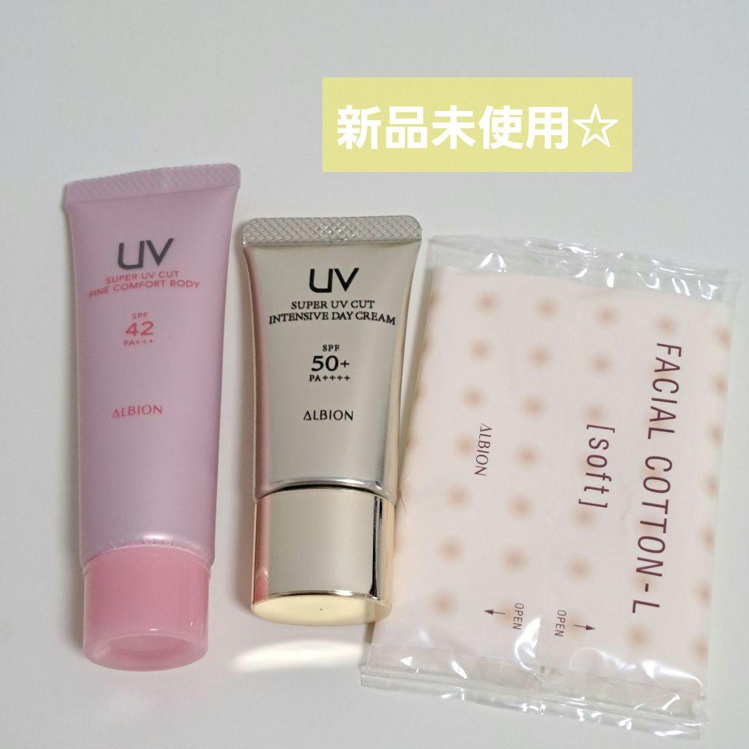 新品未使用★ALBION アルビオン スーパーUVカット 2本セット