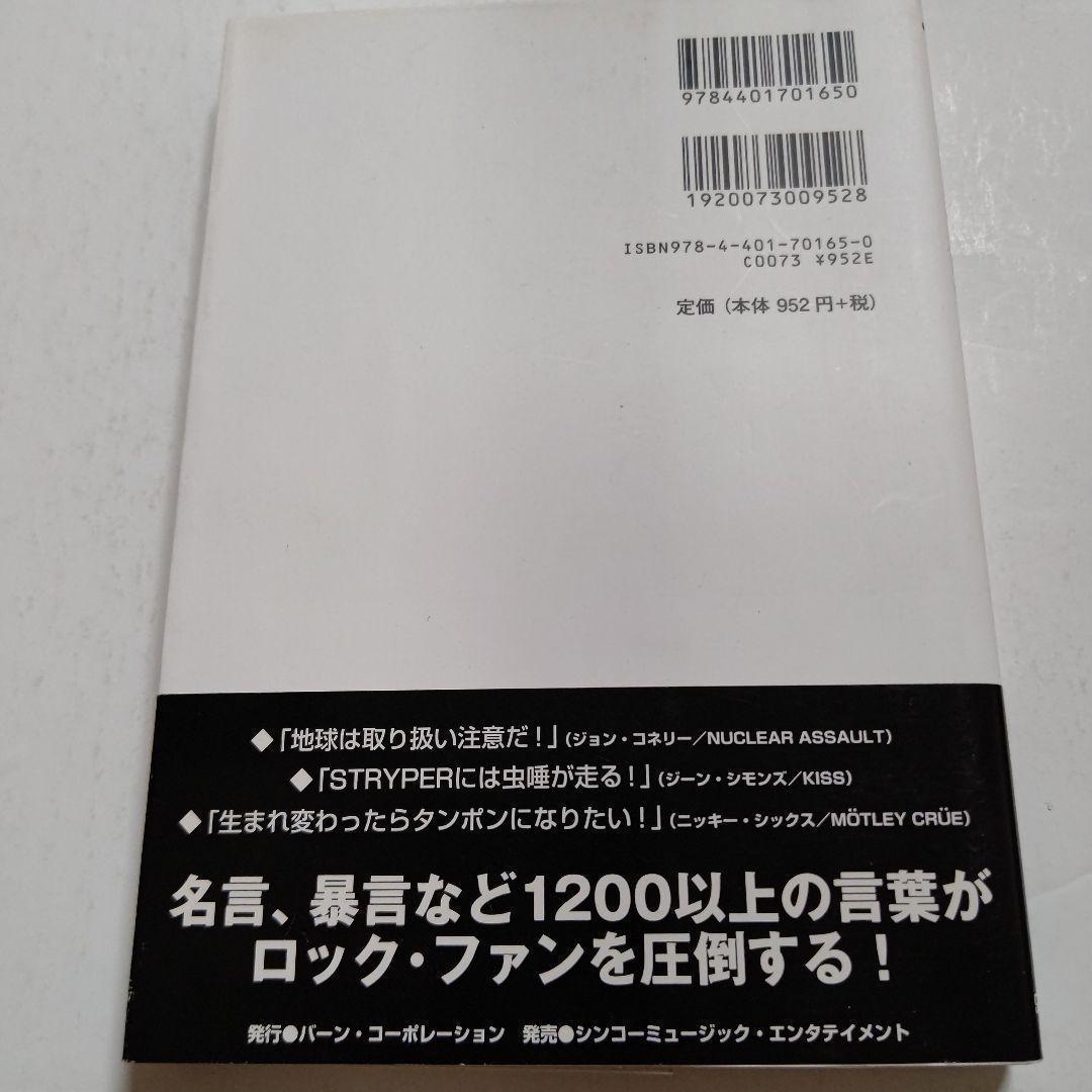 300人超が語った言葉の数々 虹色の言魂 ロックミュージシャン名言集 メルカリ