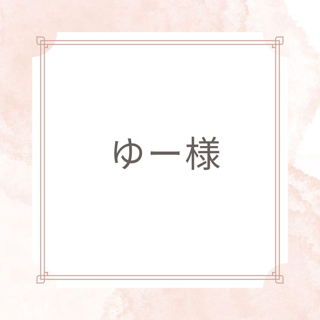 ゆー様