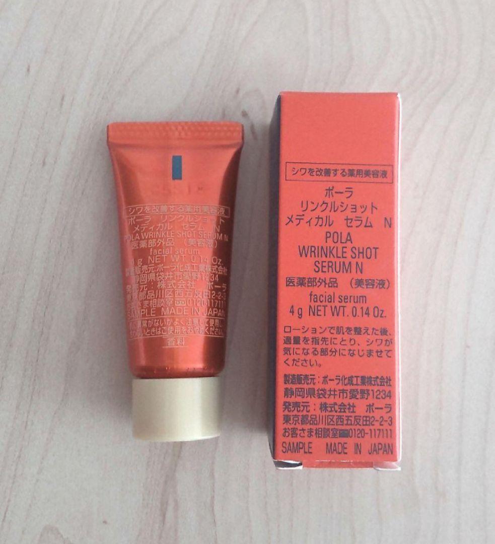 ポーラPOLA☆リンクルショット☆未使用 新品未使用 ポーラ リンクルショット ジオセラム 40g美容液