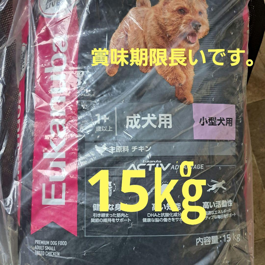15㎏【最安値】Eukanuba 成犬用 小型犬用 ドッグフード 　小粒 15㎏【最安値】Eukanuba 成犬用 小型犬用 ドッグフード 小粒