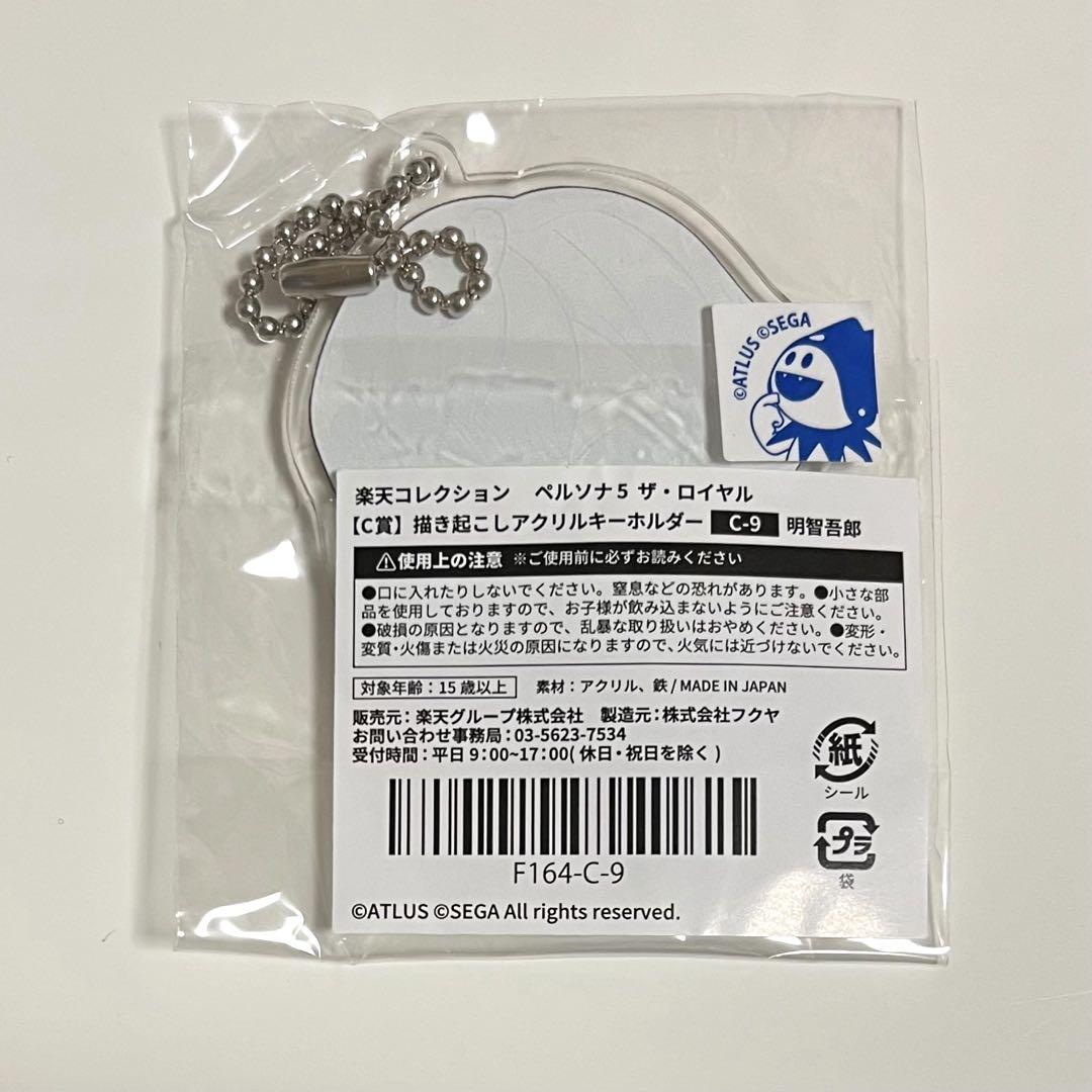 ペルソナ5 明智吾郎 アクリルキーホルダー - メルカリ