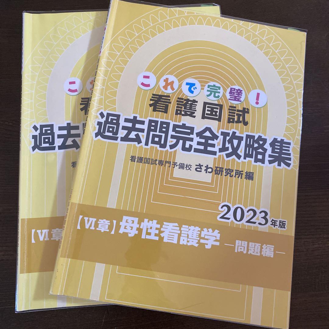 さわ研究所 黒本 赤本 セット2024年版 書き込みあり さわ研究所 黒本 赤本 セット2024年版 書き込みあり