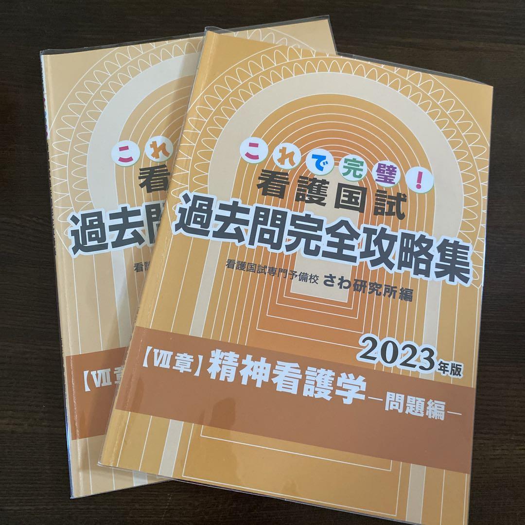 さわ研究所 黒本 赤本 セット2024年版 書き込みあり さわ研究所 黒本 赤本 セット2024年版 書き込みあり