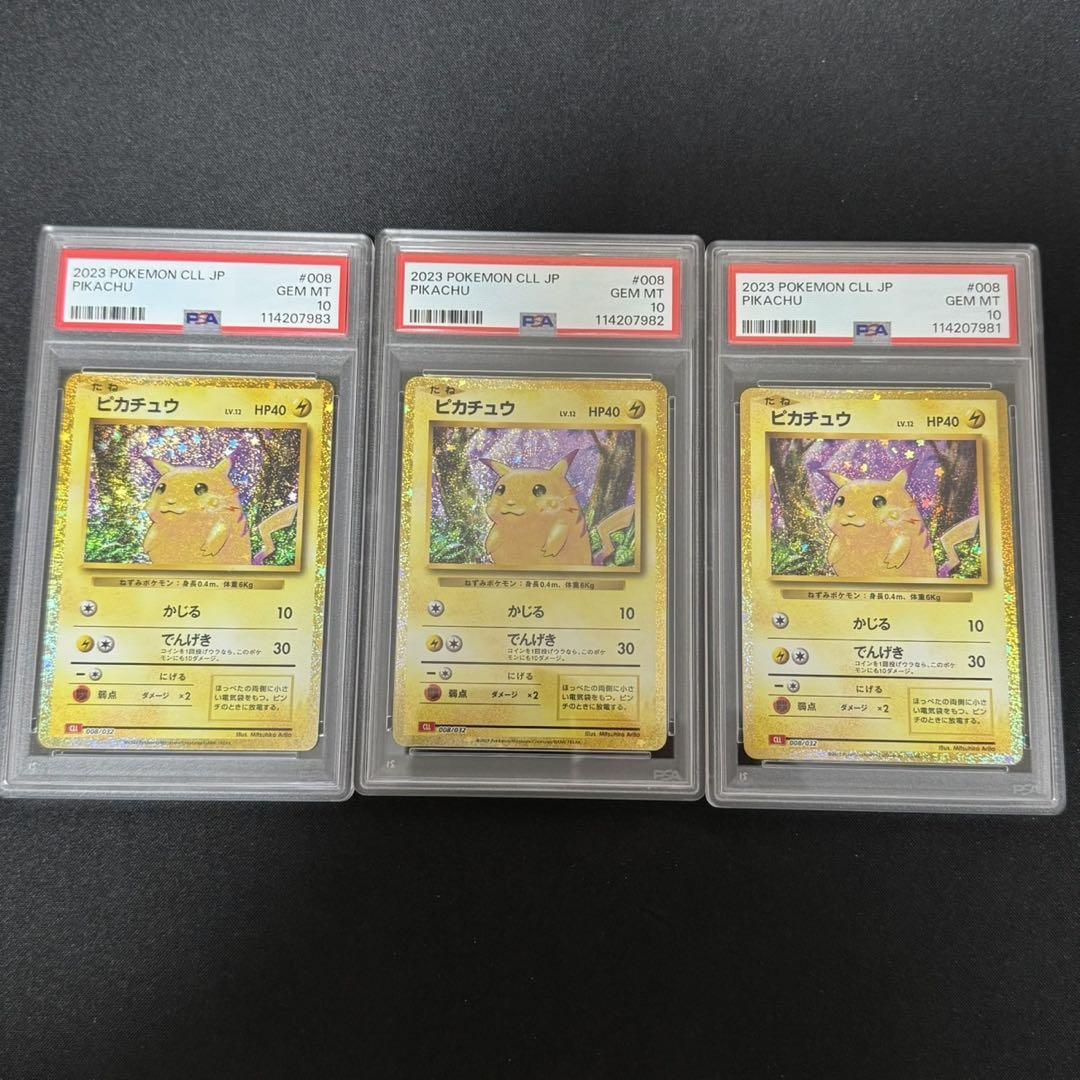 ピカチュウclassic psa10 3枚セット PSA10】 ピカチュウ classic クラシック ポケモンカード - メルカリ