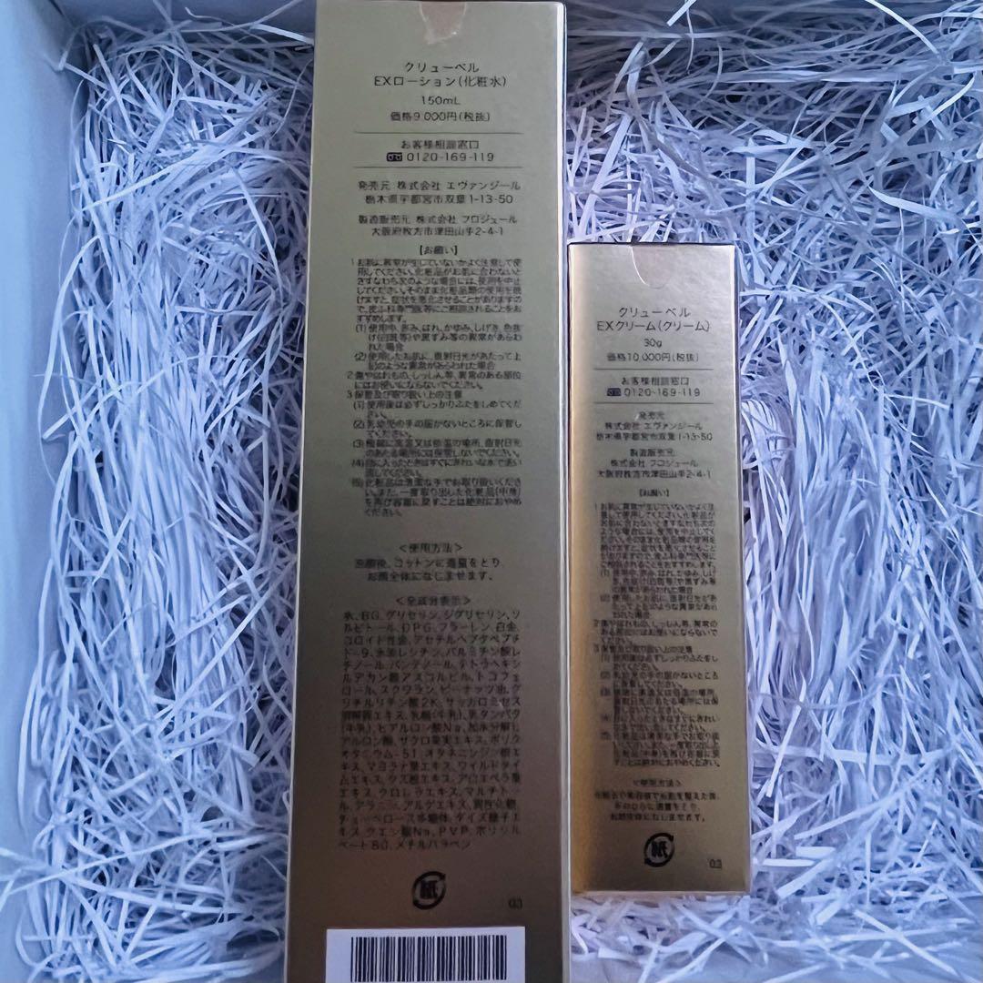 【週末限定値下げ】クリューベル　化粧水　クリーム　セット①