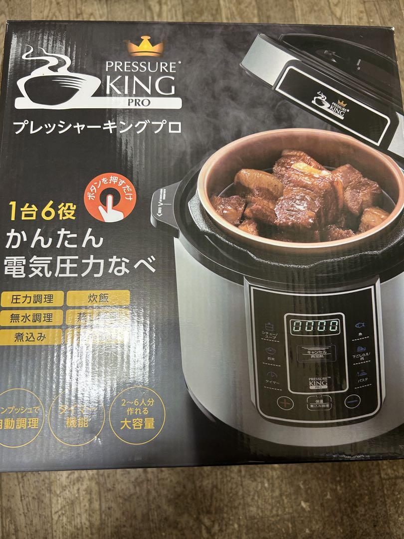 電気圧力鍋プレッシャーキングプロ 1年保証付き