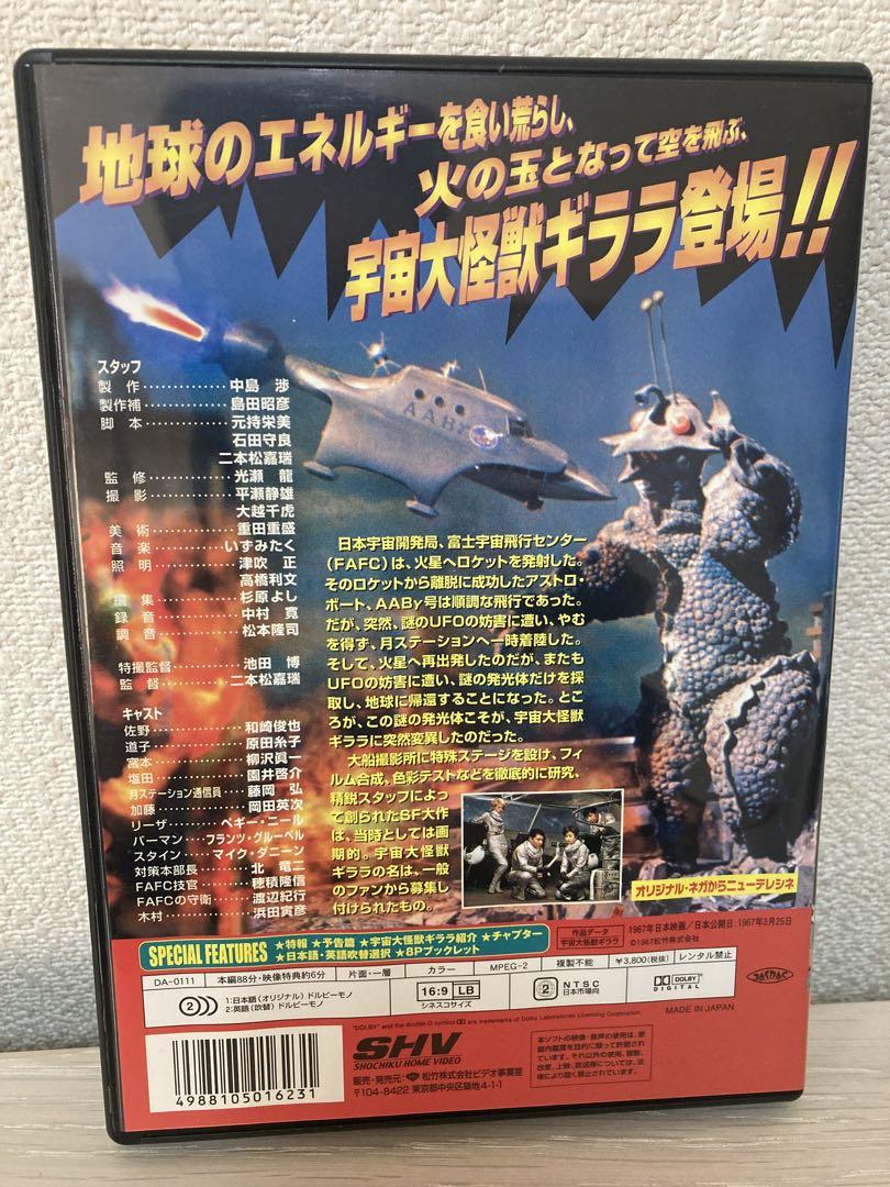 宇宙大怪獣ギララ DVD・フィギュア コレクターズ・エディション