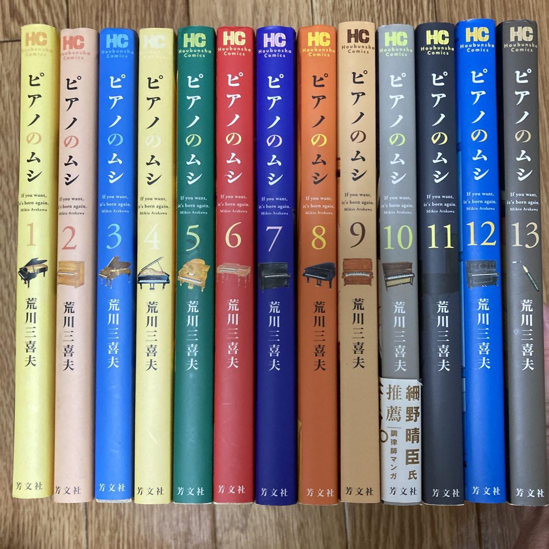 注目ブランドのギフト 全1〜13巻 ピアノのムシ 全巻 メルカリ - 全巻セット 青年漫画