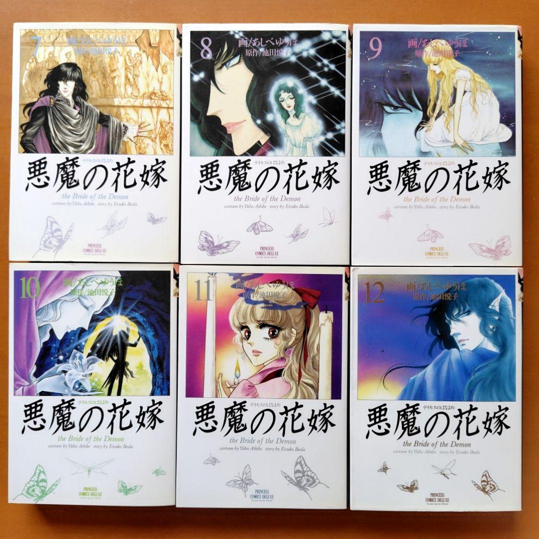 悪魔の花嫁 DX 最終章 全巻 セット - メルカリ