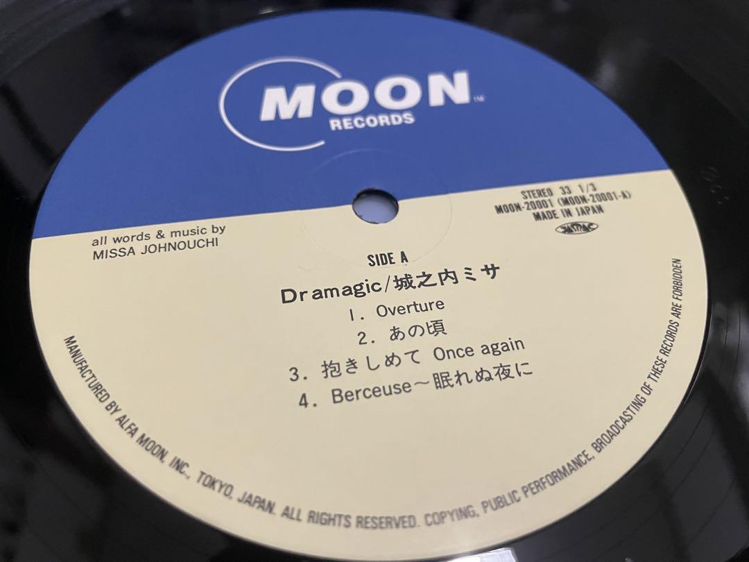 城之内ミサ Dramagic LP