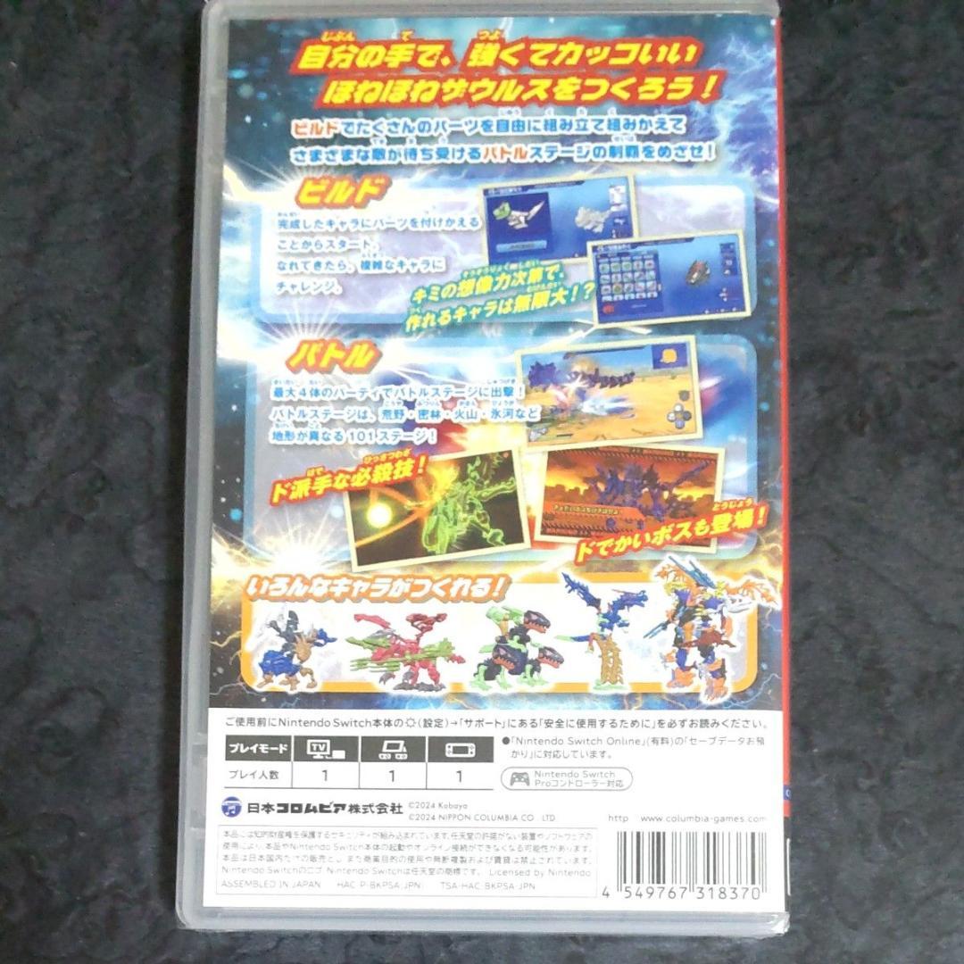 【新品未開封　Switch】 ほねほねザウルスX 超合体！ ビルド＆バトル