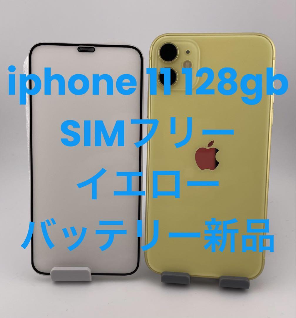 iphone 11 128gb SIMフリー　イエロー　バッテリー新品iPhonexs64