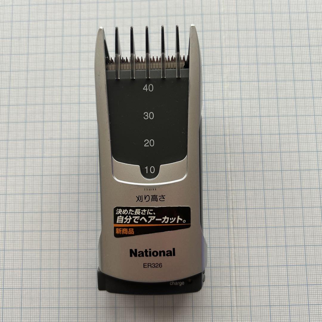 【お買得】National ER326 バリカン 充電式 10-40mm 調整可