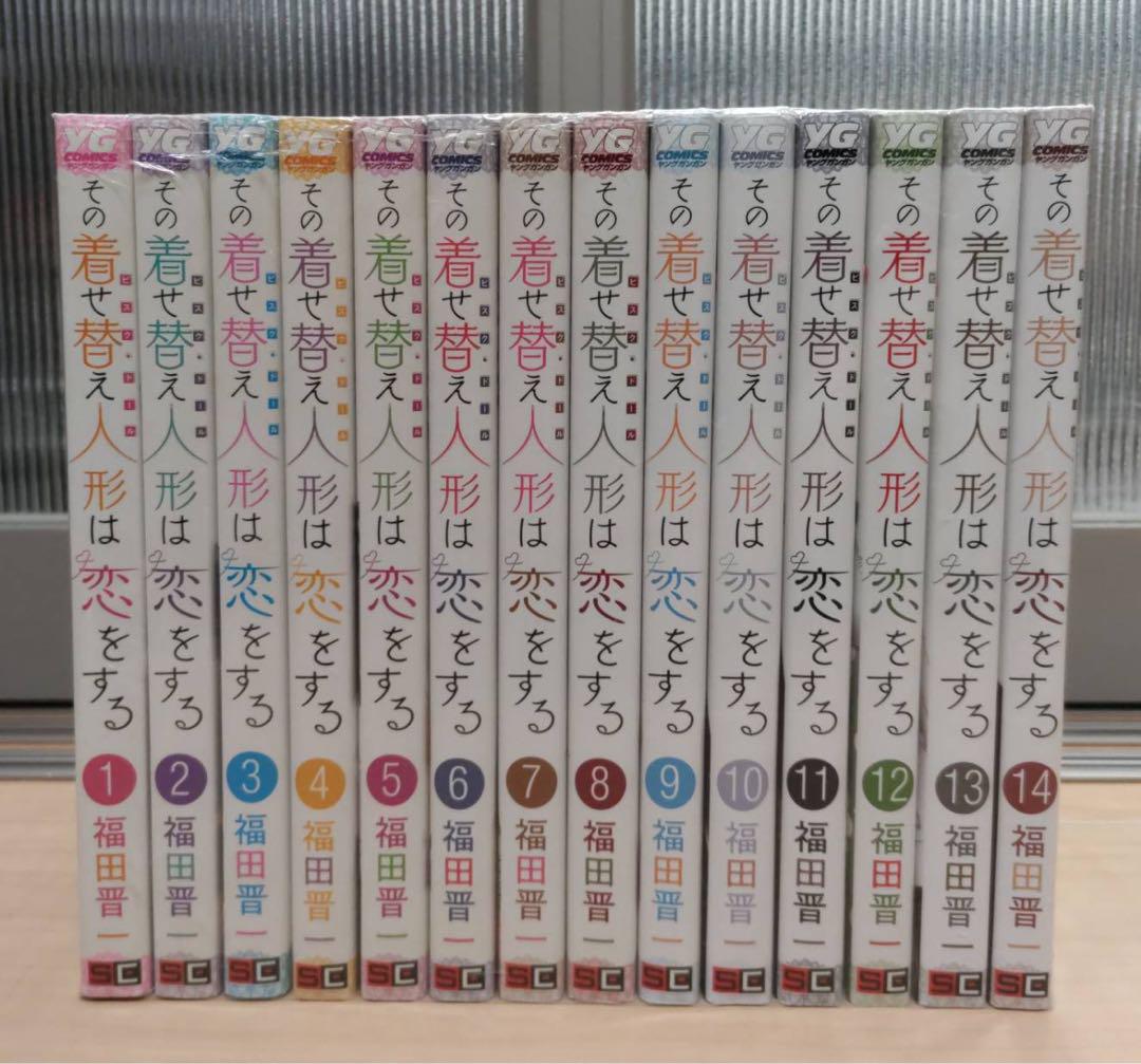 全巻初版・帯付 その着せ替え人形は恋をする 1~14巻セット 福田晋一