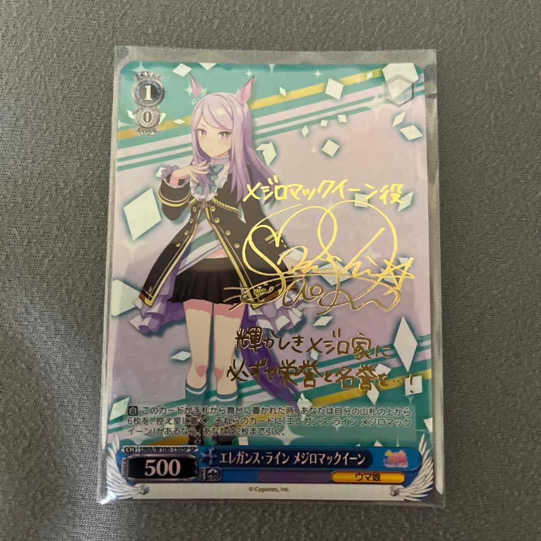 開店記念セール! ヴァイス エレガンス ライン メジロマックイーン SP