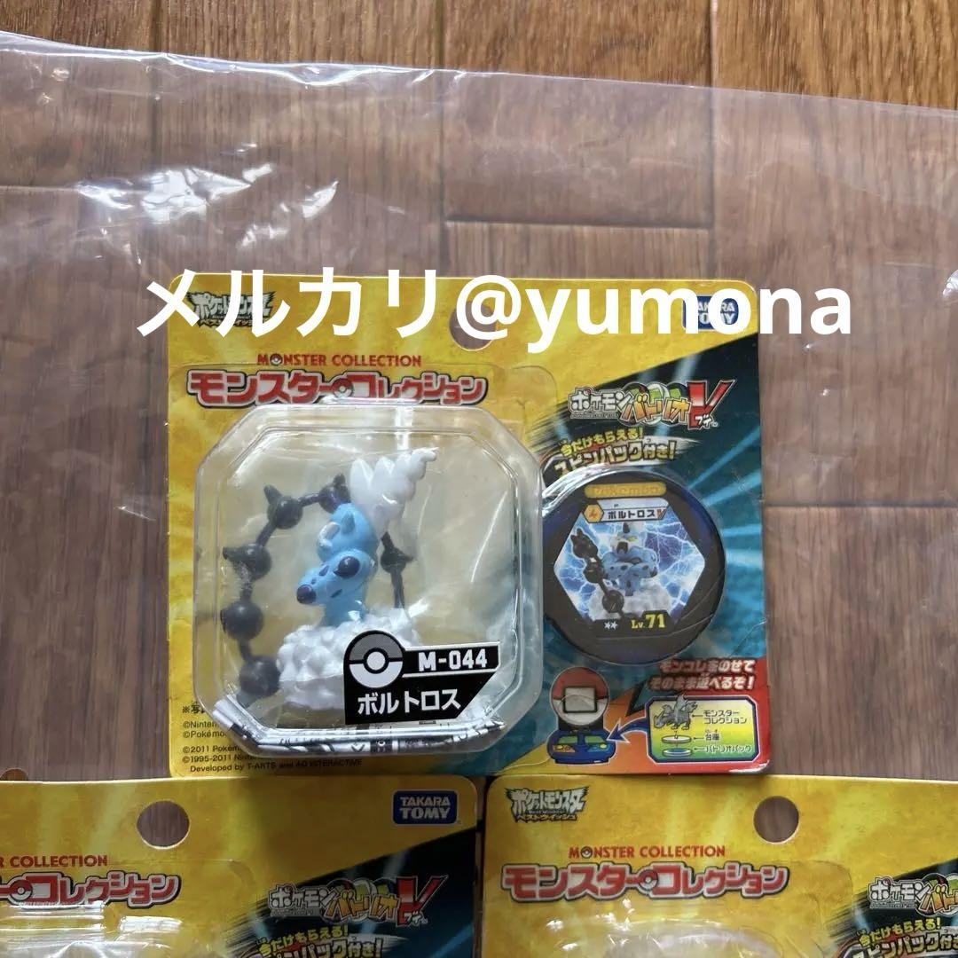 モンスターコレクション バトリオV ボルトロス・トルネロス