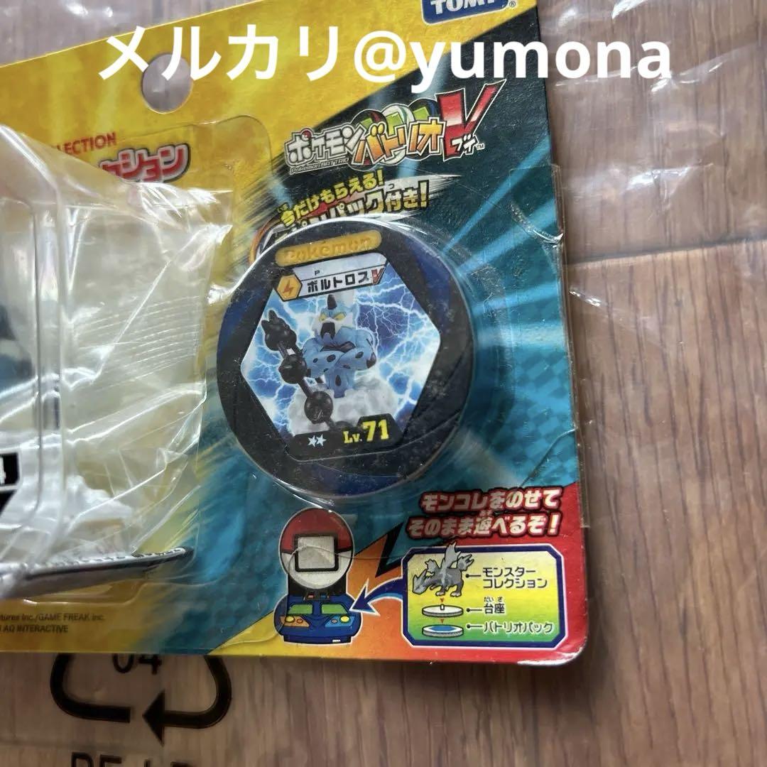 モンスターコレクション バトリオV ボルトロス・トルネロス・ランドロス 3個 モンスターコレクション バトリオV ボルトロス・トルネロス