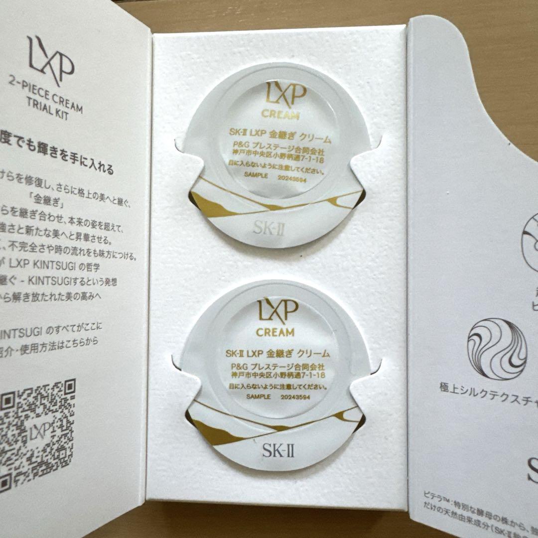 試してみた】SK-II SK-II LXP 金継ぎ クリーム トライアル