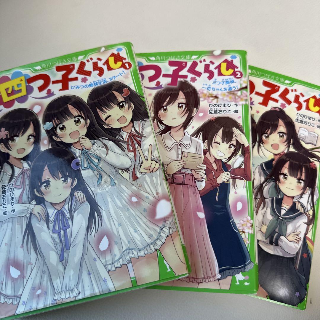 四つ子ぐらし 全3巻セット - メルカリ