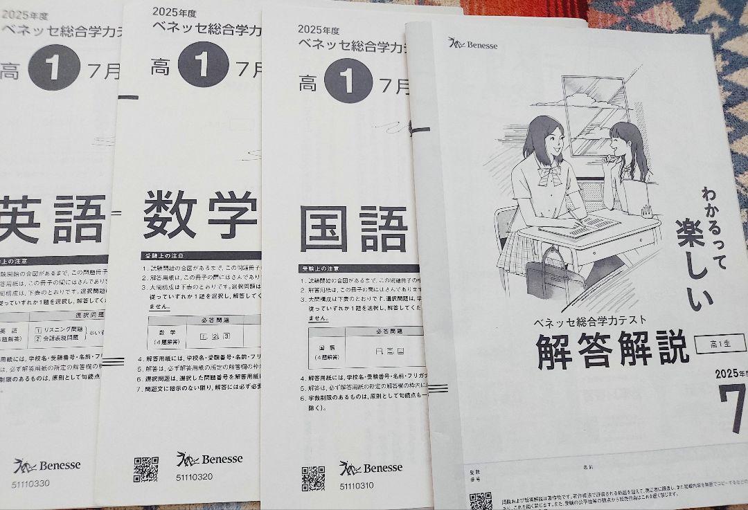 2025年度7月ベネッセ総合学力テストうち 新品未記入《2025年7月》ベネッセ総合学力テスト 進研模試 高1生