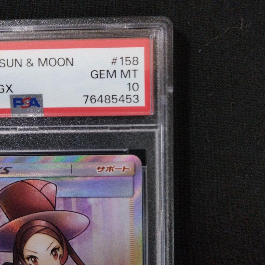 ポケモンカード・ ラジュネル SR・ PSA 10・2個セット