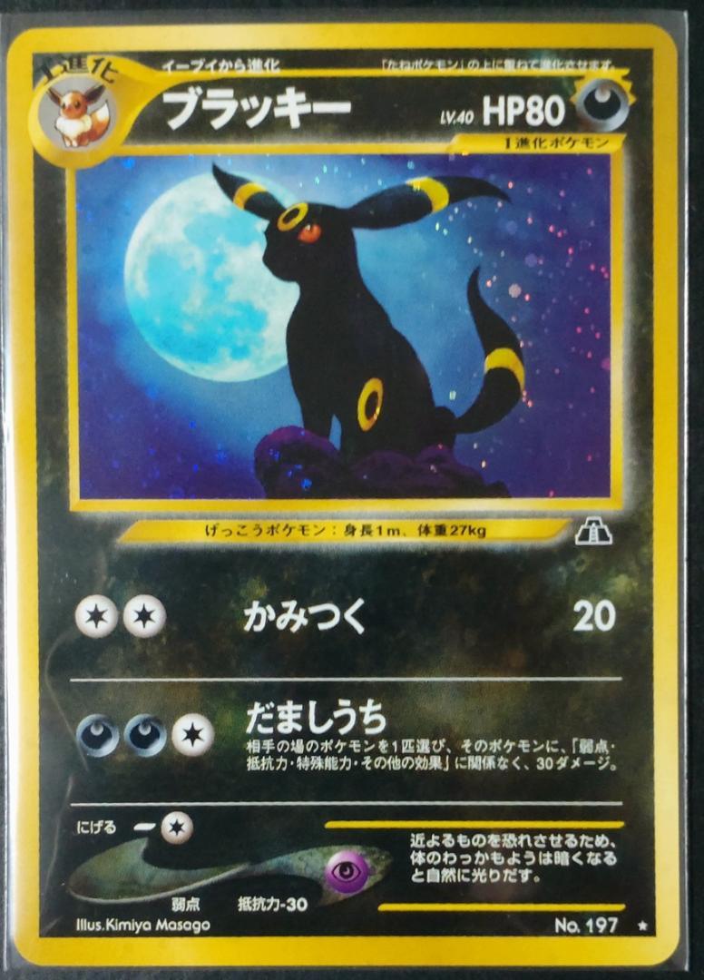 ポケカ 旧裏 ブラッキー neo 第二弾 遺跡をこえて