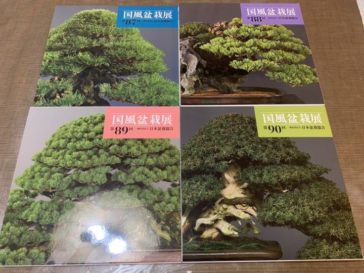 日本盆栽協会発刊　国風盆栽展　画帳（写真集）　8冊セット【美品】おまけ付き