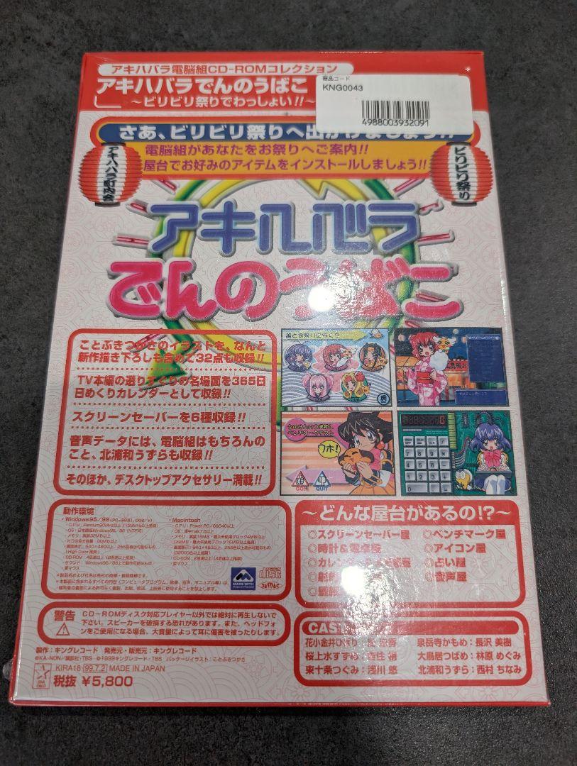 アキハバラ電脳組 CDなどグッズまとめ売り