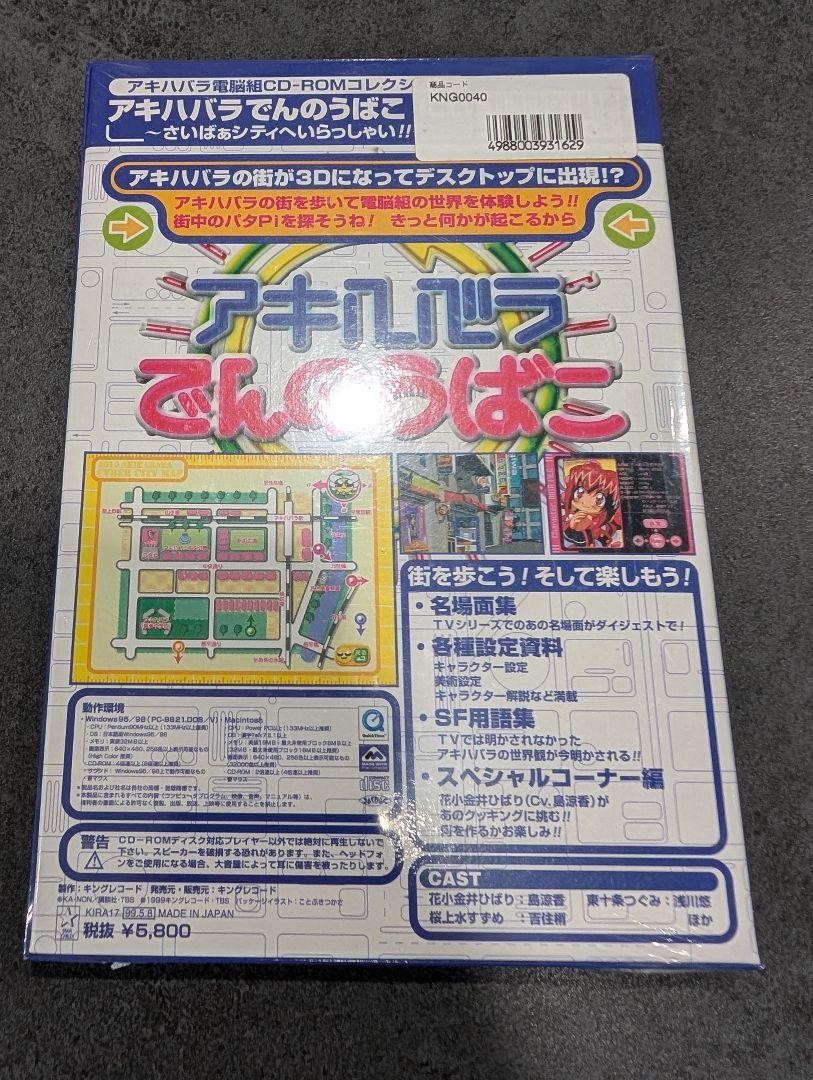 アキハバラ電脳組 CDなどグッズまとめ売り