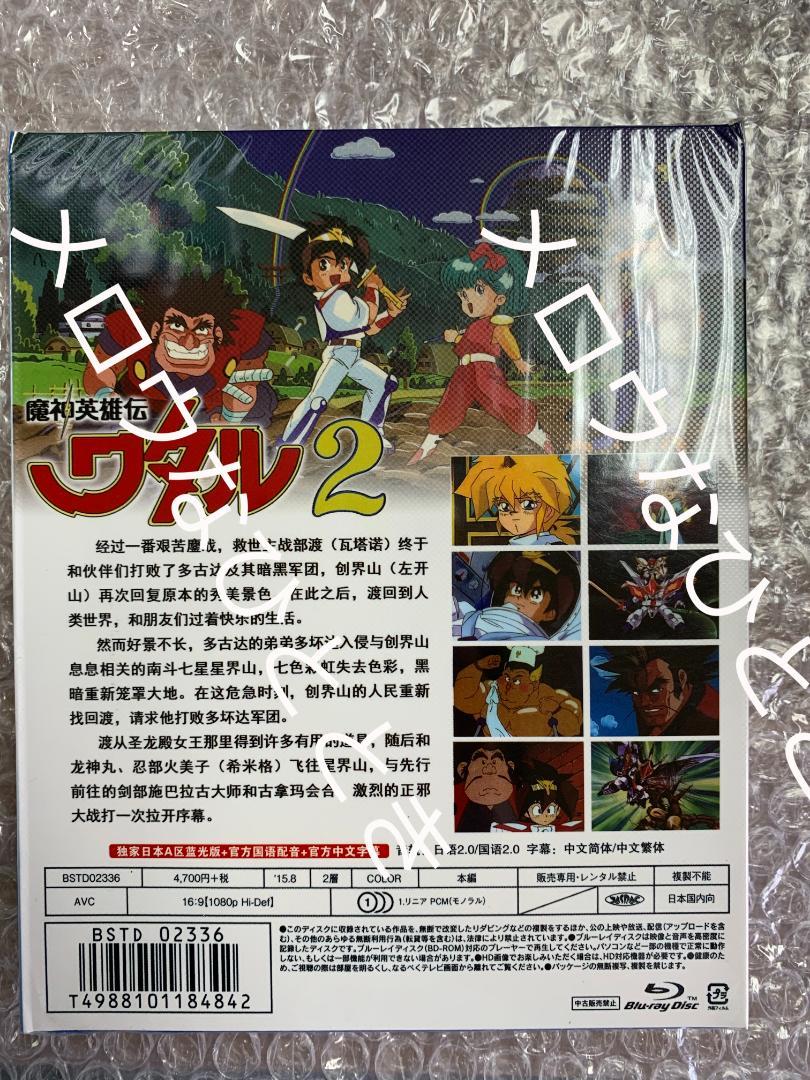 魔神英雄伝 第1～3シーズン