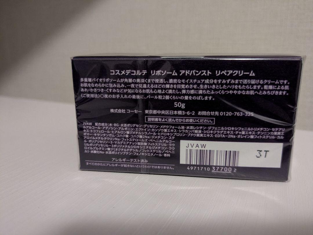 【国内完全正規品】デコルテ リポソーム アドバンスト リペアクリーム