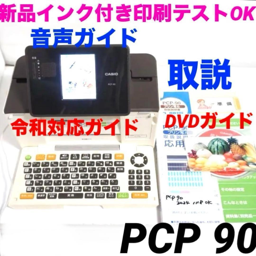 新インク プリン写ル PCP-90 年賀状 pcp-70 pcp-80 1122CASIO