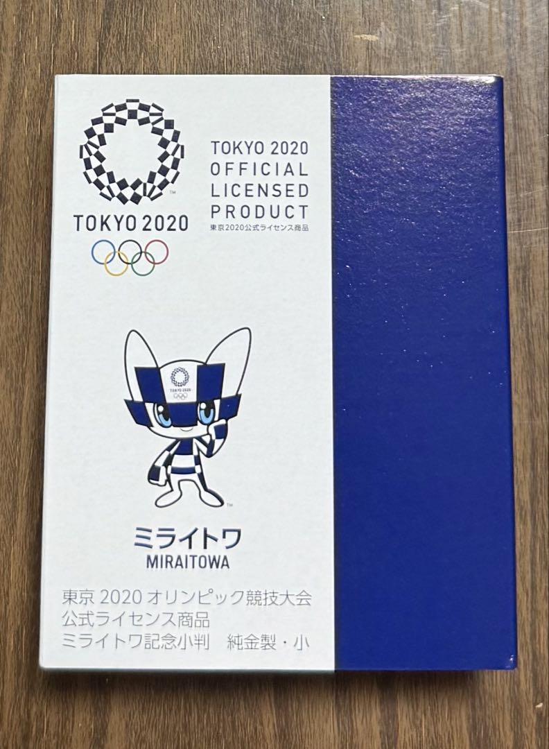 【 純銀製】2020年東京オリンピック ミライトワ記念小判 純銀製】2020年東京オリンピック ミライトワ記念小判