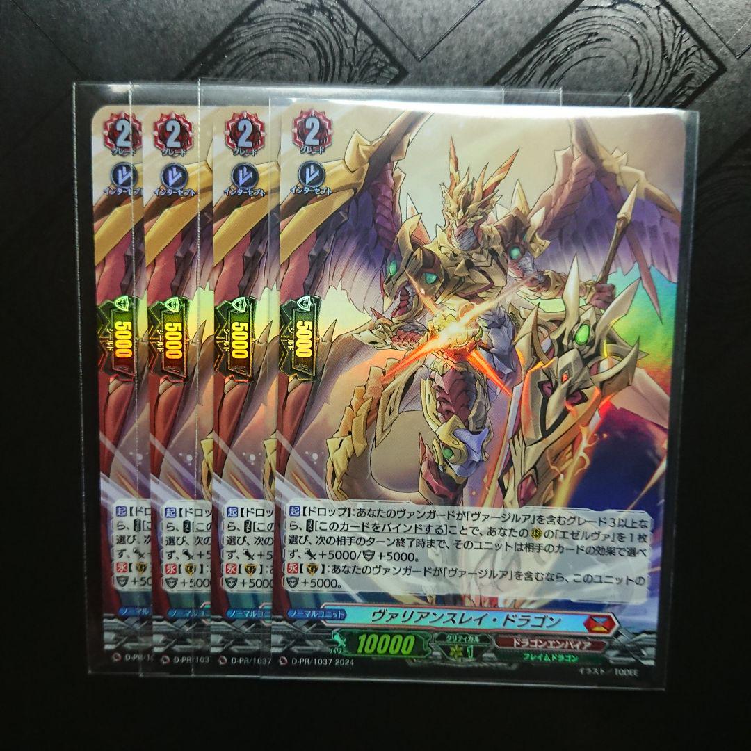 【新作からSALEアイテム等お得な商品満載】 ヴァリアンスレイ・ドラゴン 4枚 ホロ ヴァンガード カードファイト!! ヴァンガード