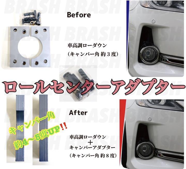 お得新作登場 む様専用 マークXロールセンターアダプターキャンバーアダプタークラウンにも No5ZA-m25166276007 得価正規店