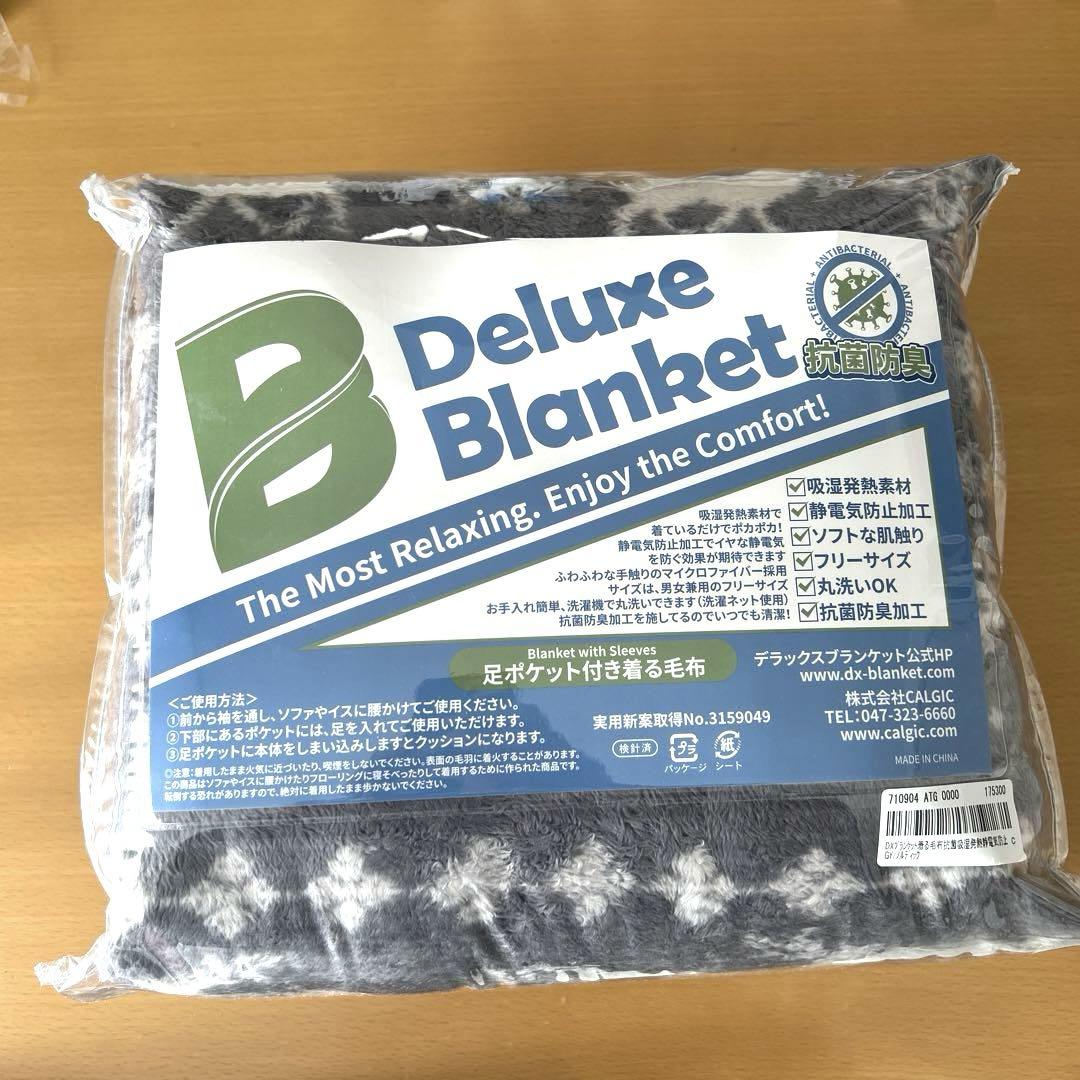 【新品未使用】足ポケット付き着る毛布DXブランケット 静電気防止・抗菌防臭